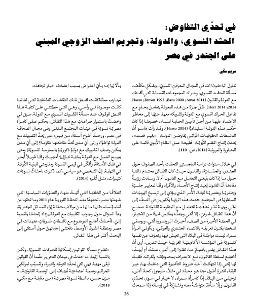 ملف:المقاومة الجندرية.pdf