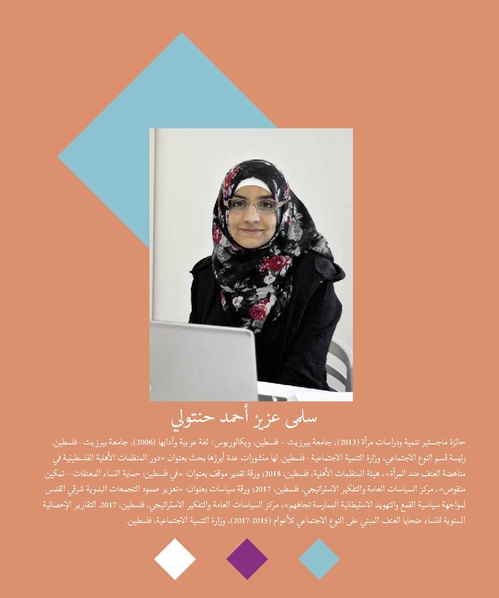 ملف:المقاومة الجندرية.pdf