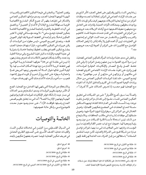 ملف:المقاومة الجندرية.pdf