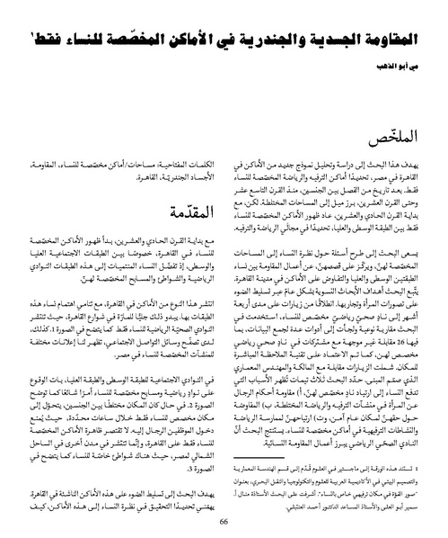 ملف:المقاومة الجندرية.pdf