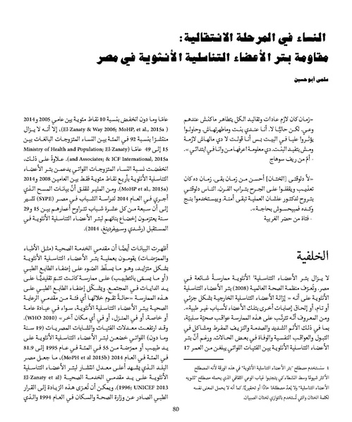 ملف:المقاومة الجندرية.pdf