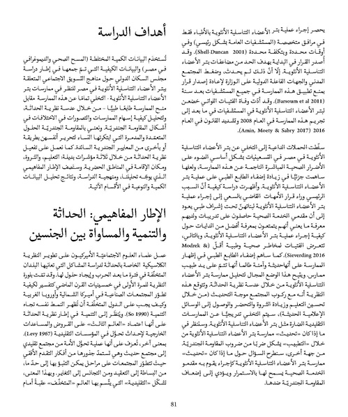 ملف:المقاومة الجندرية.pdf