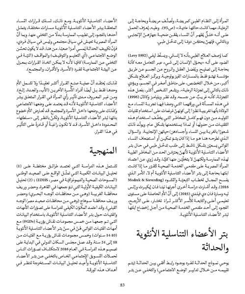 ملف:المقاومة الجندرية.pdf