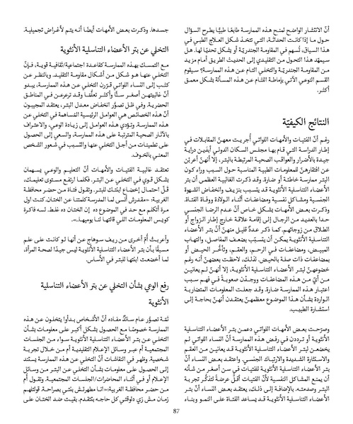 ملف:المقاومة الجندرية.pdf