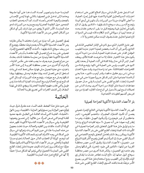 ملف:المقاومة الجندرية.pdf