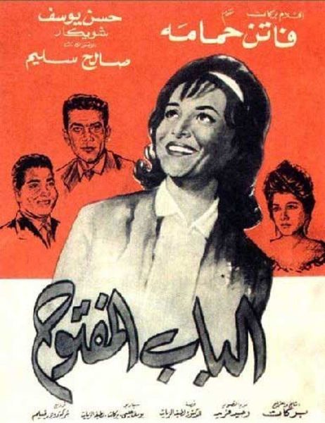 ملف:الباب المفتوح.jpg