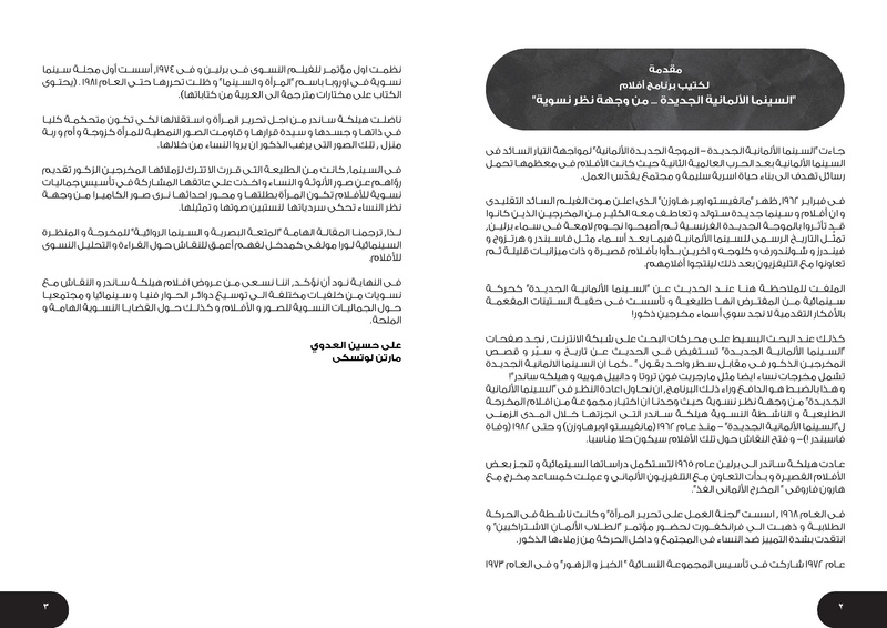 ملف:السينما الألمانية الجديدة من وجهة نظر نسوية.pdf