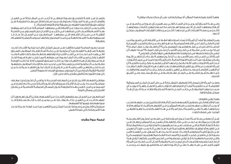 ملف:السينما الألمانية الجديدة من وجهة نظر نسوية.pdf