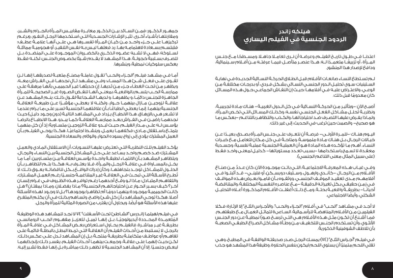ملف:السينما الألمانية الجديدة من وجهة نظر نسوية.pdf