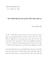عن الحيض والأجساد والرغبة- نقاش في الصورة الإيروتيكية والتمثيلات الفنية.pdf