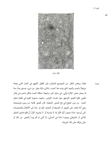 ملف:عن الحيض والأجساد والرغبة- نقاش في الصورة الإيروتيكية والتمثيلات الفنية.pdf
