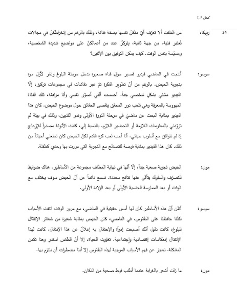 ملف:عن الحيض والأجساد والرغبة- نقاش في الصورة الإيروتيكية والتمثيلات الفنية.pdf