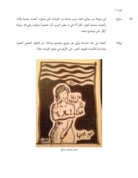 ملف:عن الحيض والأجساد والرغبة- نقاش في الصورة الإيروتيكية والتمثيلات الفنية.pdf