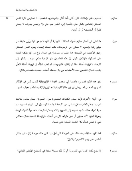 ملف:عن الحيض والأجساد والرغبة- نقاش في الصورة الإيروتيكية والتمثيلات الفنية.pdf