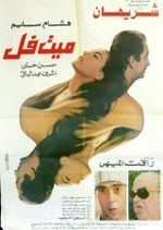 ميت فل.jpg