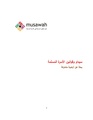 سيداو وقوانين الأسرة المسلمة - بحثًا عن أرضية مشتركة.pdf