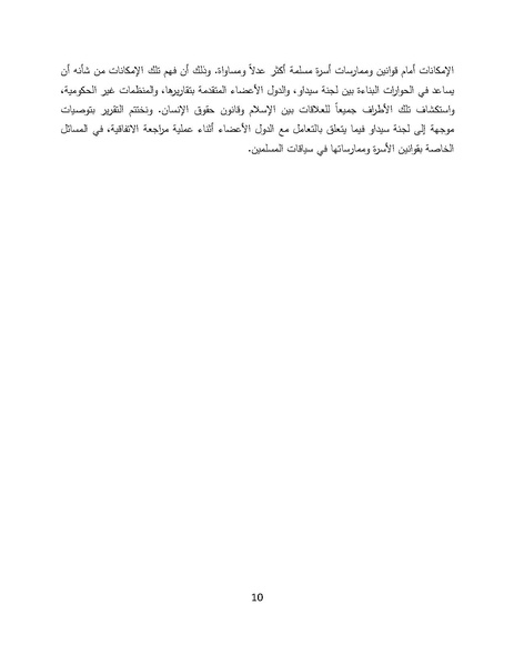 ملف:سيداو وقوانين الأسرة المسلمة - بحثًا عن أرضية مشتركة.pdf