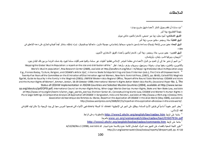 ملف:سيداو وقوانين الأسرة المسلمة - بحثًا عن أرضية مشتركة.pdf