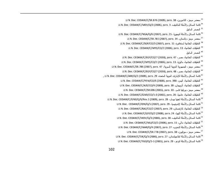 ملف:سيداو وقوانين الأسرة المسلمة - بحثًا عن أرضية مشتركة.pdf