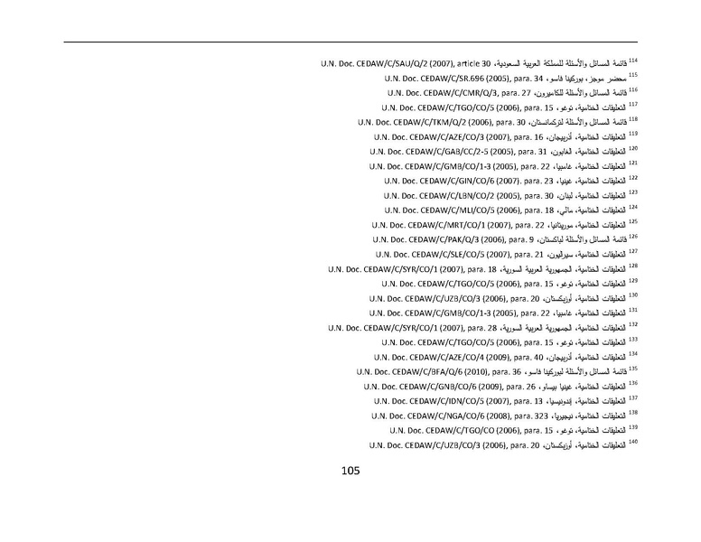 ملف:سيداو وقوانين الأسرة المسلمة - بحثًا عن أرضية مشتركة.pdf