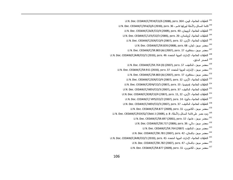 ملف:سيداو وقوانين الأسرة المسلمة - بحثًا عن أرضية مشتركة.pdf