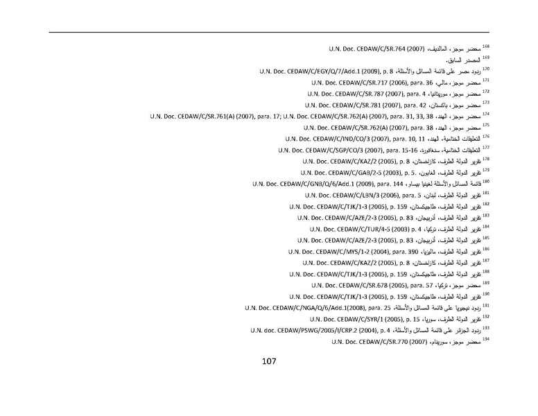 ملف:سيداو وقوانين الأسرة المسلمة - بحثًا عن أرضية مشتركة.pdf