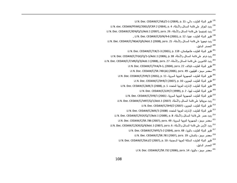 ملف:سيداو وقوانين الأسرة المسلمة - بحثًا عن أرضية مشتركة.pdf