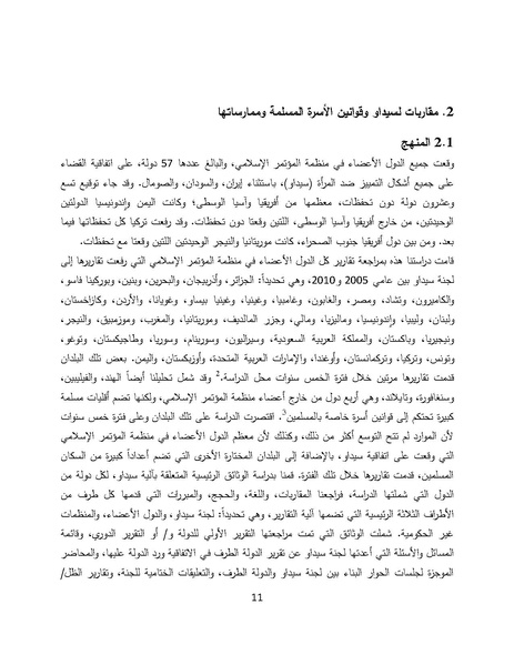 ملف:سيداو وقوانين الأسرة المسلمة - بحثًا عن أرضية مشتركة.pdf