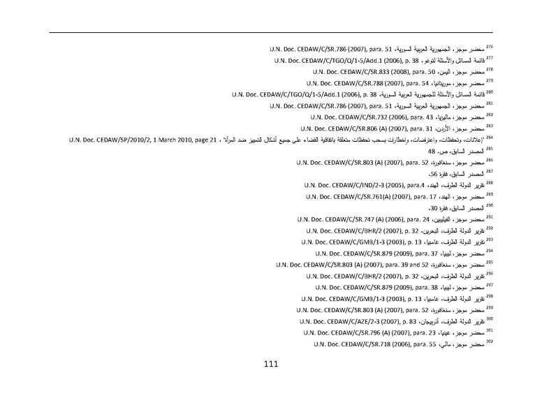 ملف:سيداو وقوانين الأسرة المسلمة - بحثًا عن أرضية مشتركة.pdf