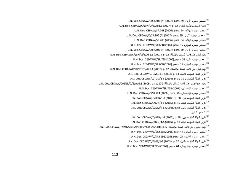 ملف:سيداو وقوانين الأسرة المسلمة - بحثًا عن أرضية مشتركة.pdf