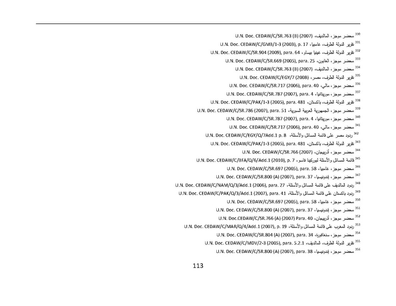 ملف:سيداو وقوانين الأسرة المسلمة - بحثًا عن أرضية مشتركة.pdf