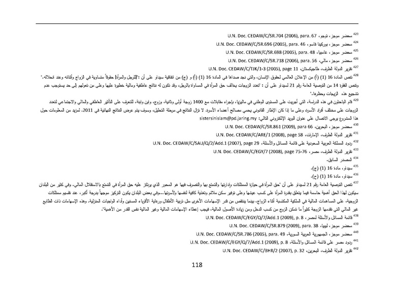 ملف:سيداو وقوانين الأسرة المسلمة - بحثًا عن أرضية مشتركة.pdf