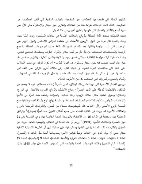 ملف:سيداو وقوانين الأسرة المسلمة - بحثًا عن أرضية مشتركة.pdf