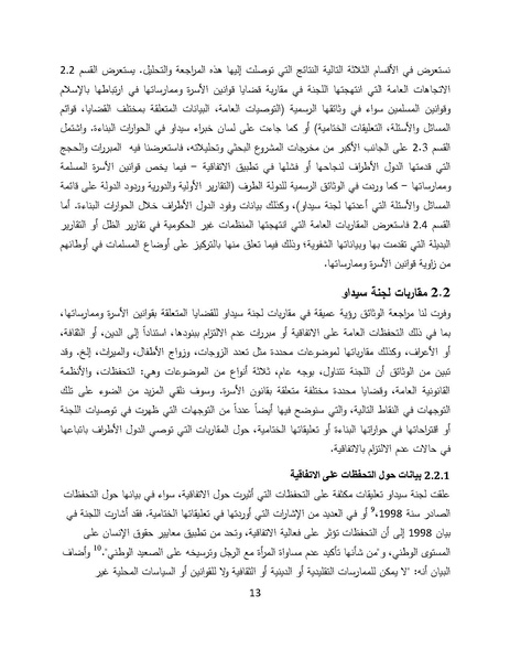 ملف:سيداو وقوانين الأسرة المسلمة - بحثًا عن أرضية مشتركة.pdf