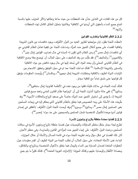 ملف:سيداو وقوانين الأسرة المسلمة - بحثًا عن أرضية مشتركة.pdf