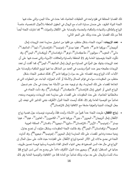 ملف:سيداو وقوانين الأسرة المسلمة - بحثًا عن أرضية مشتركة.pdf