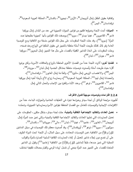 ملف:سيداو وقوانين الأسرة المسلمة - بحثًا عن أرضية مشتركة.pdf