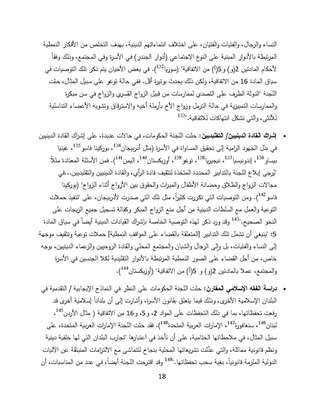 ملف:سيداو وقوانين الأسرة المسلمة - بحثًا عن أرضية مشتركة.pdf