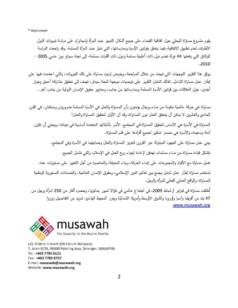 ملف:سيداو وقوانين الأسرة المسلمة - بحثًا عن أرضية مشتركة.pdf