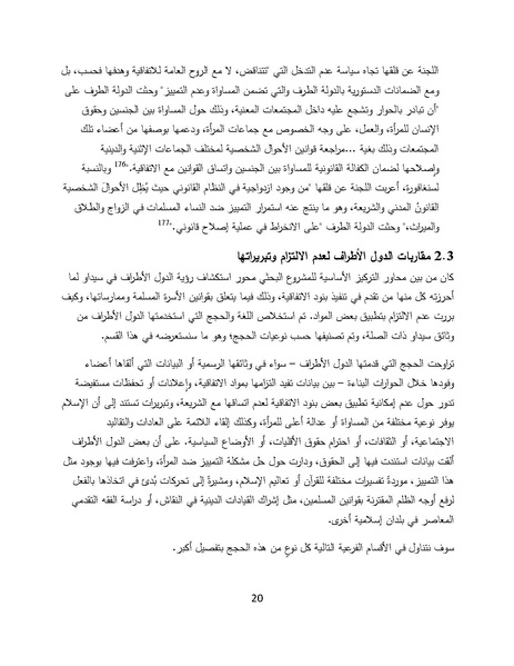 ملف:سيداو وقوانين الأسرة المسلمة - بحثًا عن أرضية مشتركة.pdf