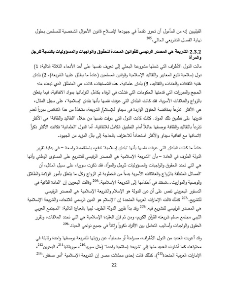 ملف:سيداو وقوانين الأسرة المسلمة - بحثًا عن أرضية مشتركة.pdf