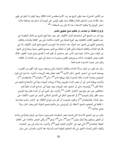 ملف:سيداو وقوانين الأسرة المسلمة - بحثًا عن أرضية مشتركة.pdf