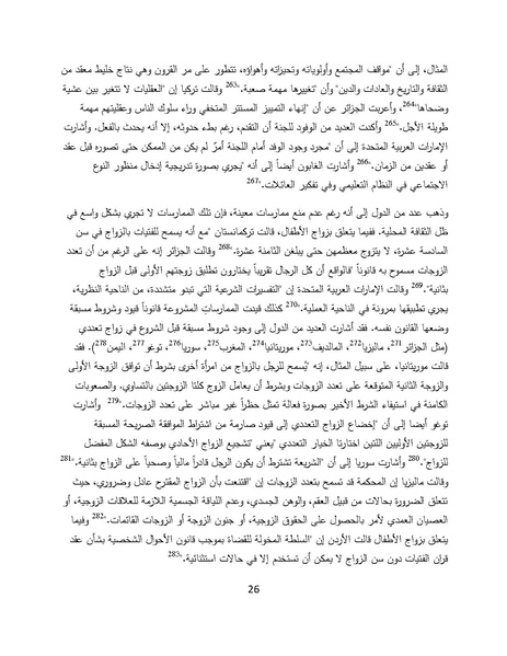 ملف:سيداو وقوانين الأسرة المسلمة - بحثًا عن أرضية مشتركة.pdf