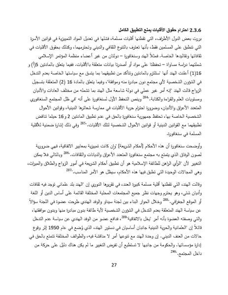 ملف:سيداو وقوانين الأسرة المسلمة - بحثًا عن أرضية مشتركة.pdf