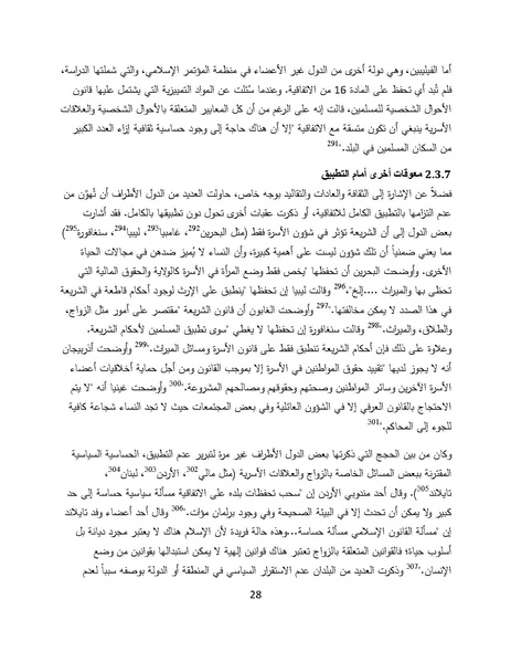 ملف:سيداو وقوانين الأسرة المسلمة - بحثًا عن أرضية مشتركة.pdf