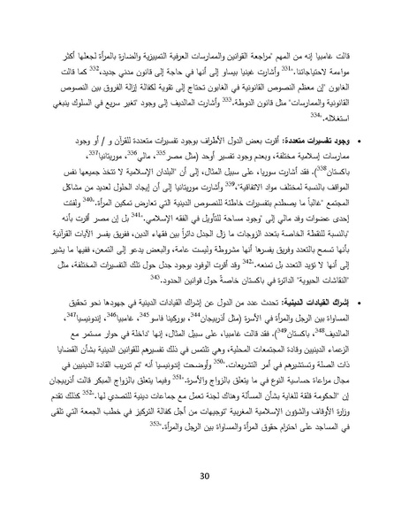 ملف:سيداو وقوانين الأسرة المسلمة - بحثًا عن أرضية مشتركة.pdf