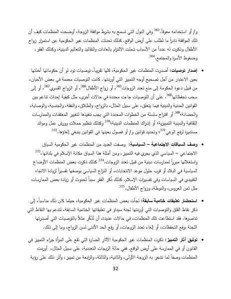 ملف:سيداو وقوانين الأسرة المسلمة - بحثًا عن أرضية مشتركة.pdf