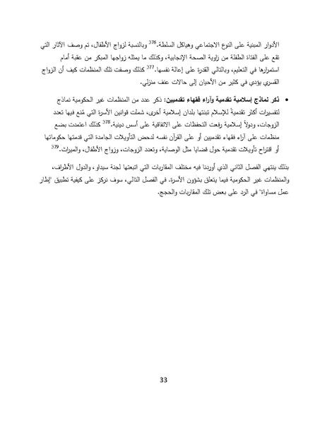 ملف:سيداو وقوانين الأسرة المسلمة - بحثًا عن أرضية مشتركة.pdf