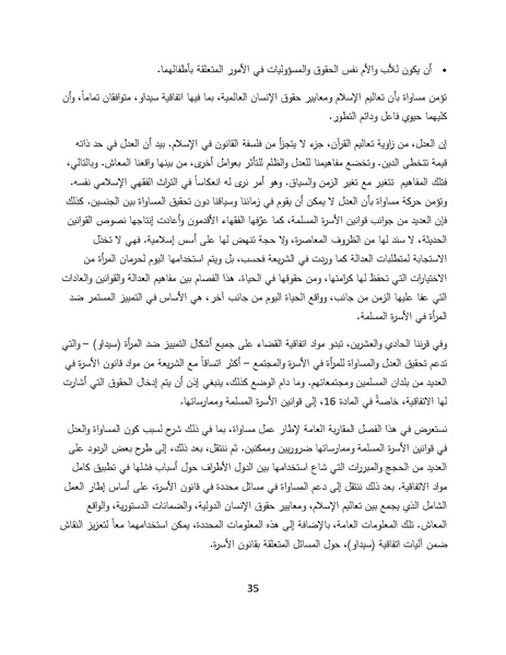 ملف:سيداو وقوانين الأسرة المسلمة - بحثًا عن أرضية مشتركة.pdf