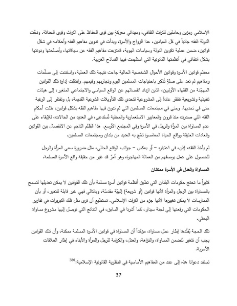 ملف:سيداو وقوانين الأسرة المسلمة - بحثًا عن أرضية مشتركة.pdf